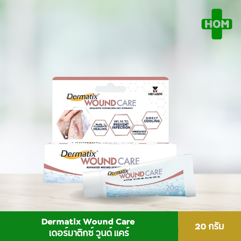 Dermatix Wound Care เดอร์มาติกซ์ วูนด์ แคร์