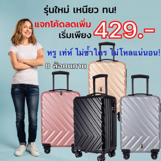 ลดเพิ่ม ดูโค้ดรูปถัดไป🔥 กระเป๋าเดินทาง 20/24 นิ้ว 8 ล้อคู่ รุ่นใหม่ล่าสุด #กระเป๋าเดินทางลายทแยง