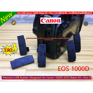 ยาง USB Canon 1000D EOS Rebel XS / Kiss F (ยางปิดพอร์ต / ยางปิดช่องสายลั่นชัตเตอร์)