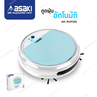 หุ่นยนต์ดูดฝุ่น ASAKI รุ่น AK-RV9100 กำลัง 1,800 mAh สีฟ้า