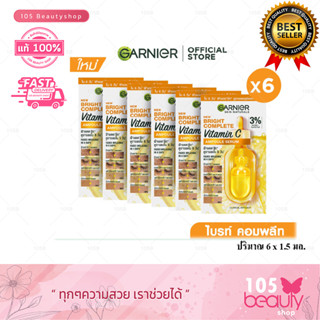 (แบบกล่อง x6 โดส ) การ์นิเย่ ไบรท์ คอมพลีท วิตามินซี แอมพูล มี1ขนาด Garnier Bright Complete Vitamin C Ampoule Serum