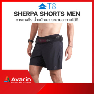 T8 Sherpa Shorts V2 Men กางเกงวิ่งขาสั้นสำหรับวิ่ง