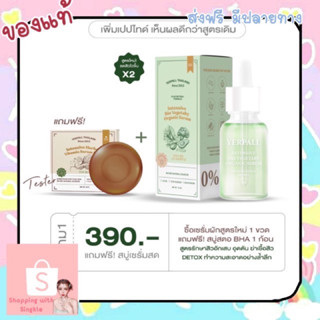 เซรั่มผักสูตรใหม่ Yerpall Insentive Bio Vegetaby Organic Serum   เซรั่มผักออแกนิค