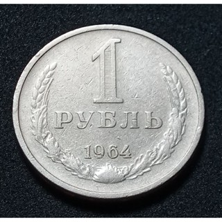 เหรียญต่างประเทศ(1656)สหภาพโซเวียต 1 Ruble