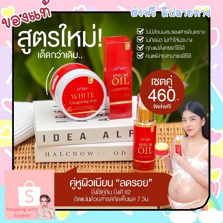 ส่งฟรี 💖 บูสเตอร์โสมแดง irin white  โสมแดงไอริน ไวท์ เซรั่มออย ผิวขาวใส ลดรอยแตกลาย คนท้องต้องมี