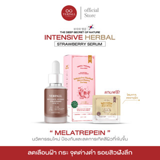 Yerpall Intensive Herbal Strawberry Serum เซรั่มสตอ + โสม Hya