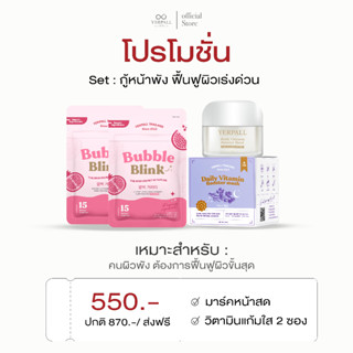 Set มาร์คหน้า+วิตามินแก้มใส