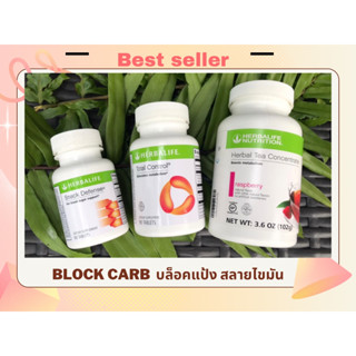 Stop Block Carb ชุดบล็อคแป้ง สลายพุง ขจัดไขมันเก่า