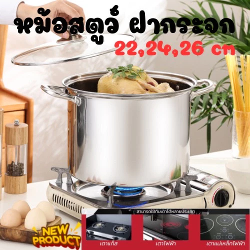 หม้อสตูว์ทรงสูง (ฝากระจก) หม้อสแตนเลส พร้อมแผ่นนึ่ง ขนาด 22,24,26 cm. K391-3(18)82-84