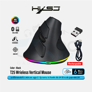 HXSJ T25 Wireless Bluetooth Vertical Mouse เม้าส์ไร้สายแนวตั้งเพื่อคนรักสุขภาพ #Qoomart