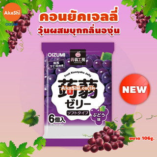 Shimonita Bussan Konjac Jelly - คอนยัคเจลลี่ผสมบุก กลิ่นองุ่นไชน์มัสแคท กลิ่นองุ่นม่วง