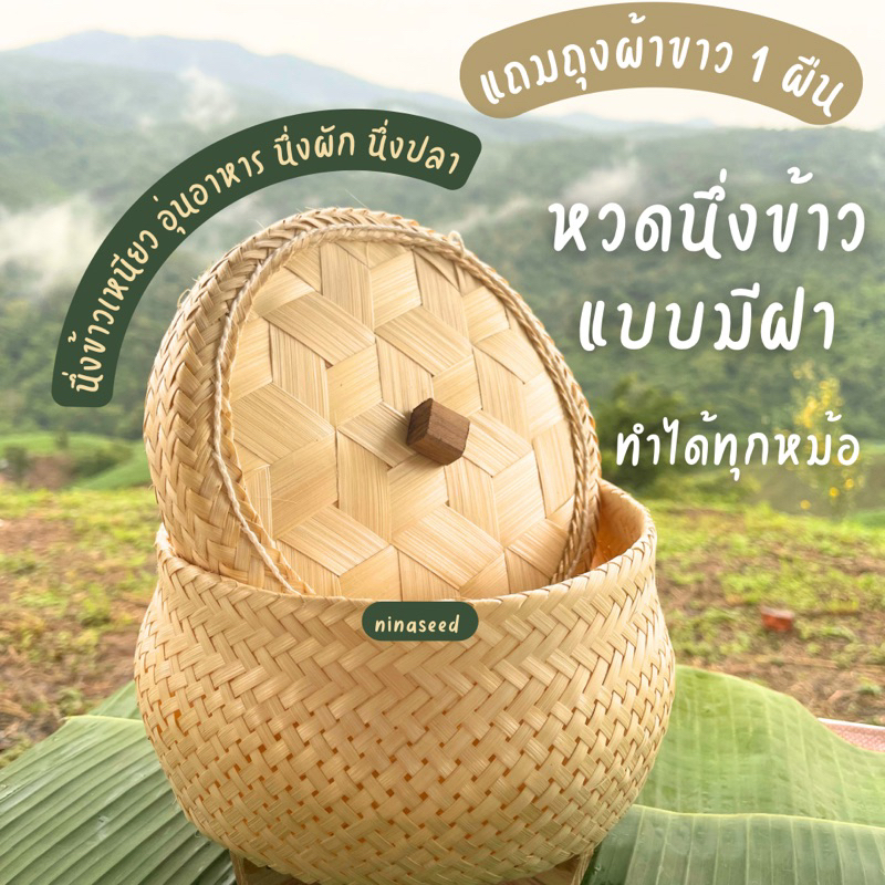 หวดนึ่งข้าวมวยซิ่ง หวดนึ่งข้าวขนาด5-7 นิ้ว ** แถมผ้าขาวเฉพาะหวดขนาด5-7นิ้วเท่านั้น