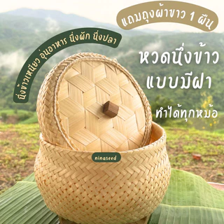 หวดนึ่งข้าวมวยซิ่ง หวดนึ่งข้าวขนาด5-7 นิ้ว ** แถมผ้าขาวเฉพาะหวดขนาด5-7นิ้วเท่านั้น