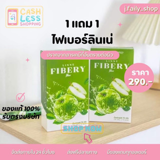 (140.- เฉพาะไลฟ์ 2 ทุ่ม)🔥 Fiber Linne ดีท็อกลดพุง ไฟเบอร์ลินเน่ พรีไบโอติก ถ่ายคล่อง ของแท้100%