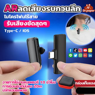 รับเสียงชัดสุดๆ ไมค์ไร้สาย ไมโครโฟนไร้สาย microphone โทรศัพท์iPhone Type-C ไมค์หนีบปกเสื้อ ปลั๊กแอนด์เพลย์