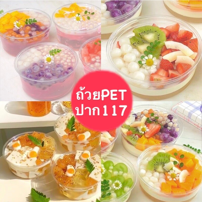 ถ้วยใสPET (1แถว50ใบ) ใส่เยลลี่ ท็อปปิ้ง ของหวาน และอื่นๆ มีขนาด 8oz. 12oz. 16oz. ปากถ้วย117 พร้อมฝา