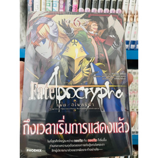 Sale ราคาพิเศษ Fate Grand Apocrypha เฟต อโพคริฟา 6