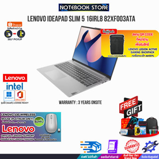 [รับเพิ่ม! Lenovo 530 Wireless Mouse(Platinum Grey)][แลกซื้อกระเป๋า50%]LENOVO IDEAPAD SLIM 5 16IRL8 82XF003ATA/i5-13500