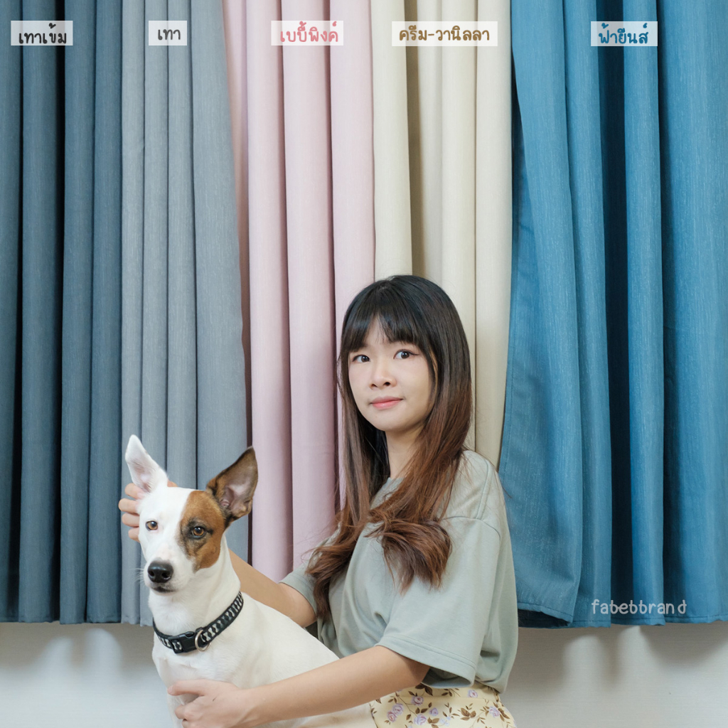 แนะนำ ผ้าม่าน ผ้าม่านทึบ กันUV สีพื้น5สี "พร้อมส่ง1วัน" เนื้อผ้าสวยมีtexture ไร้รอยต่อ (ห่วงตาไก่) หน้าต่าง-ประตู  @fabebbrand ราคาพิเศษ มีเก็บเงินปลายทาง