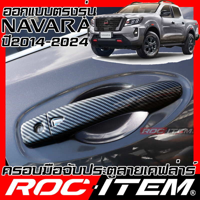 ROC ITEM ครอบ มือจับ ประตู Nissan Navara D23 2014-2024 นิสสัน นาวาร่า pro2x pro4x np300 ของแต่ง
