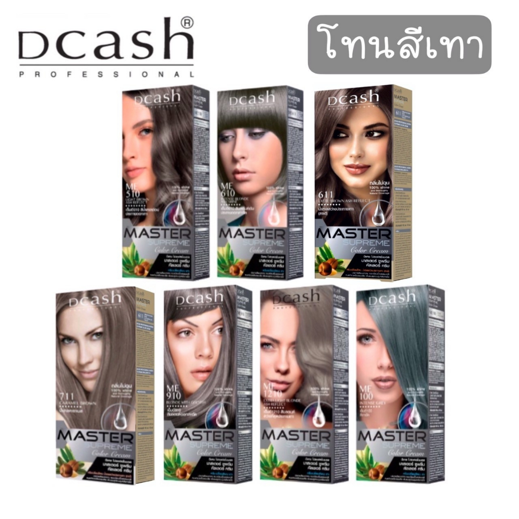 (โทนสีเทา) Dcash Pro master Supreme Color Cream ดีแคช โปร มาสเตอร์ ซูพรีม คัลเลอร์ ครีม 100ml (Ash T