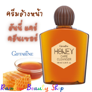 ครีมน้ำผึ้งกิฟฟารีน ครีมน้ำผึ้งล้างหน้า  กิฟฟารีน เจลล้างหน้า Honey Care Cleanser ลดความมัน ลดการเกิดสิว ยับยั้งแบคทีเรี