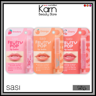 Sasi Fruity POP Lip Balm ศศิ ฟรุ้ตตี้ ป๊อป ลิปบาล์ม มี 3 สีให้เลือก (1.5 กรัม)