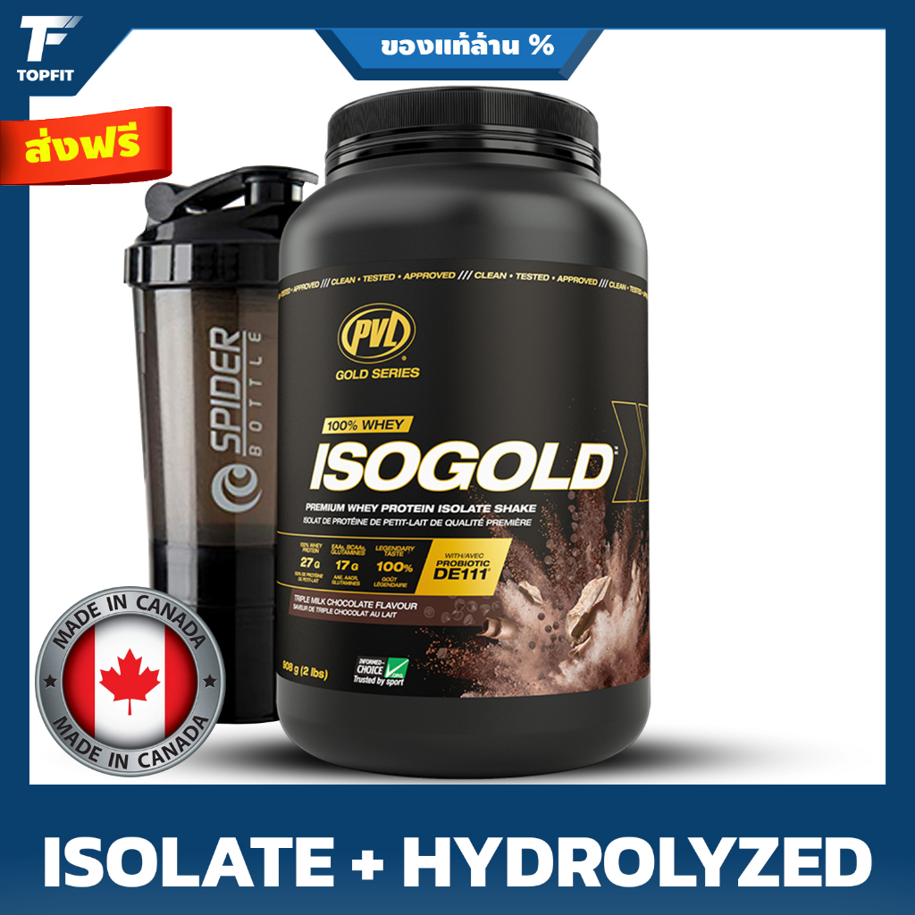 PVL ISO GOLD 100% Premium Whey Protein - 2 LB เวย์โปรเวย์ไฮโดรไลท์+ไอโซเลท สร้างกล้าม ลดไขมัน