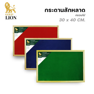 กระดานสักหลาด Gold Lion แบบแขวน กรอบไม้ ขนาด 30 x 40 ซม.