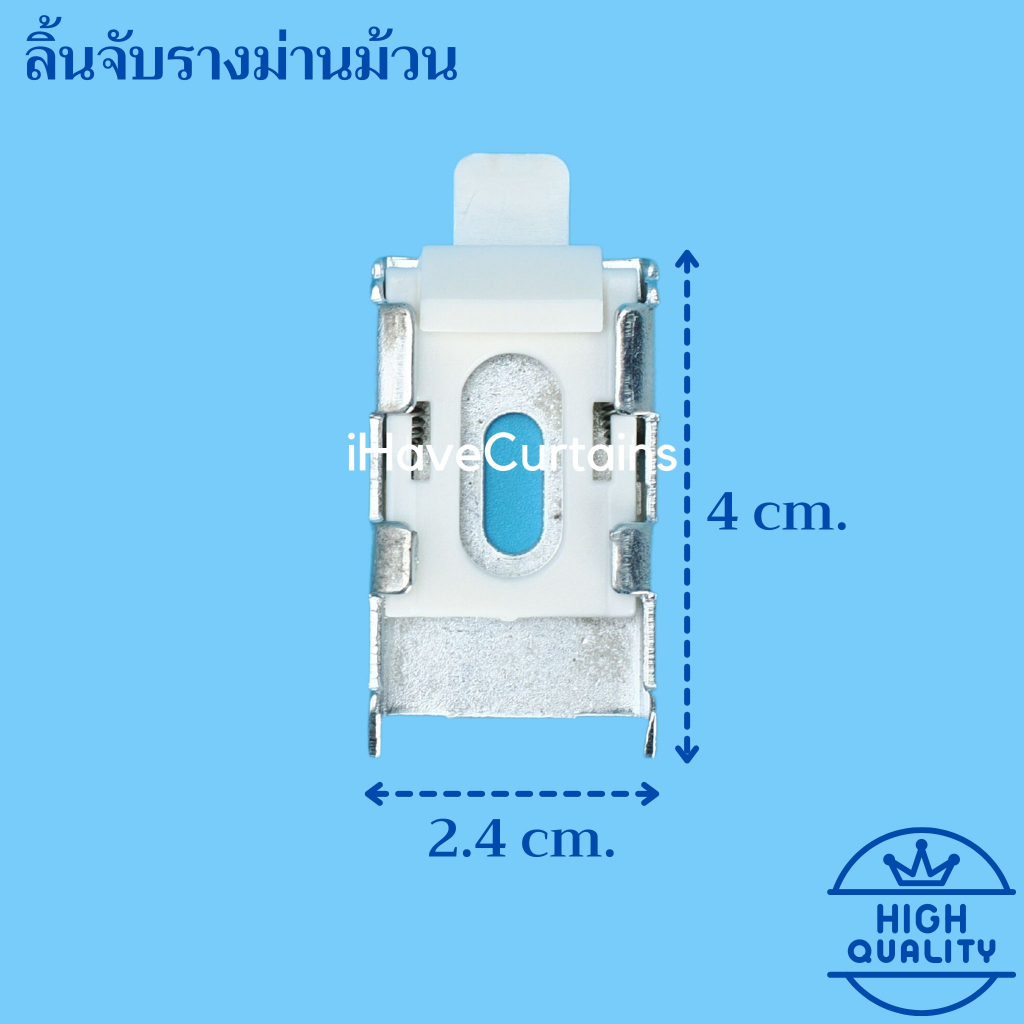 ขาจับรางม่านม้วน ขาล็อครางม่านม้วน