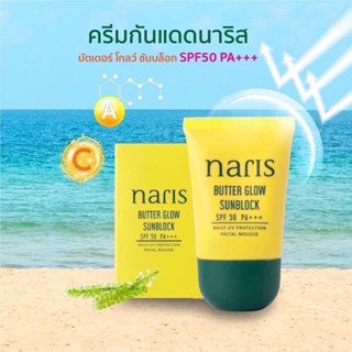 กันแดดนาริส naris กันแดด