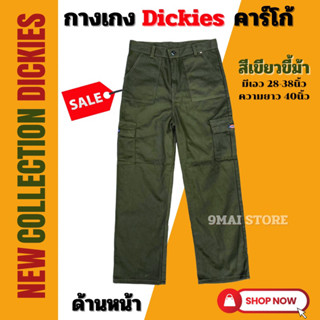 #กางเกง #Dickies #คาร์โก้ #วินเทจ