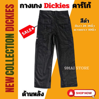 #กางเกงDickies คาร์โก้ ขากระบอก