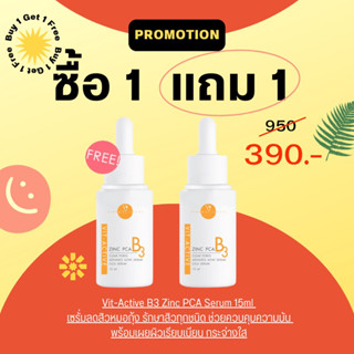 1 แถม 1 ⚡️ Vit-Active B3 niacinamide Zinc เซรั่มลดสิว รักษาสิว คุมมัน 15 ml.