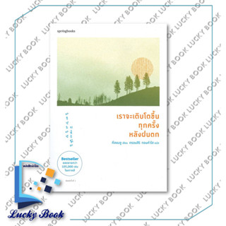 หนังสือ เราจะเติบโตขึ้นทุกครั้งหลังฝนตก #ผู้เขียน: คึลแบอู (Geulbaewoo)  #สำนักพิมพ์: Springbooks