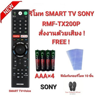 💢💥ฟรีถ่าน+10ฟิล์ม💥💢รีโมท SMART TV SONY + Voice RMF-TX200P RMF-TX300P RMF-TX310P สั่งเสียง