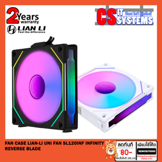 FAN CASE (พัดลมเคส) Lian-Li UNI FAN SL120INF - INFINITY REVERSE BLADE (ลมกลับด้าน)