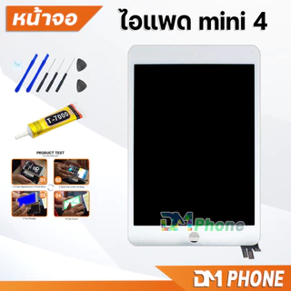 หน้าจอ สำหรับ ไอแพด Mini 4 Display Screen Touch mini4,A1538, A1550