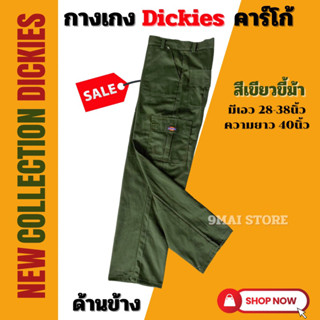 #กางเกงDickies #คาร์โก้ #ขากระบอกวินเทจ