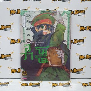 บันทึกพิศวงของอิวาโมโตะ เล่ม 1-2 (แยกเล่ม)