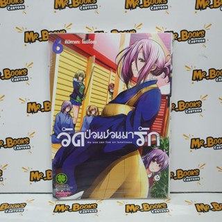 วัดป่วนชวนมารัก เล่ม 1-6 (แยกเล่ม)