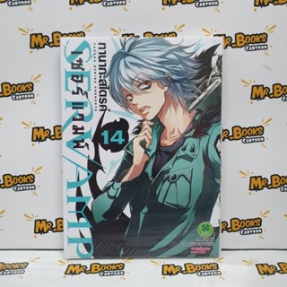 เซอร์แวมพ์ Servamp เล่ม 14 (แยกเล่ม)