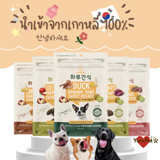 ขนมสำหรับสุนัข นิ่ม ไม่แข็ง Real Organic เนื้ออบ ผลไม้อบ 30กรัม นำเข้าจากเกาหลี