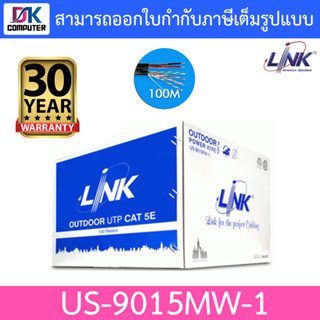 LINK สายแลน CAT5E US-9015MW-1 PE OUTDOOR, W/DROP WIRE, W/POWER WIRE ความยาว 100 เมตร