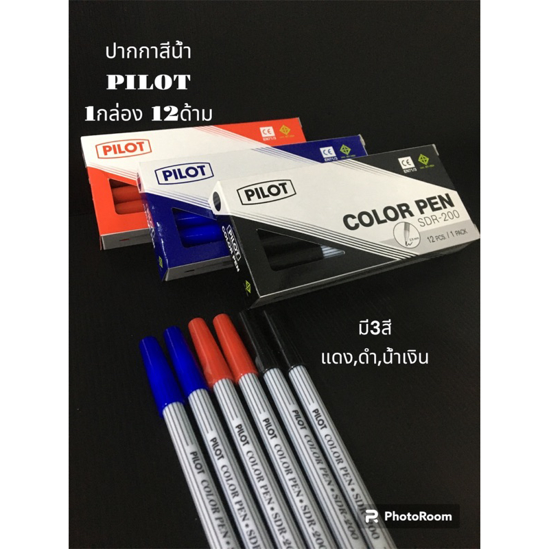 ปากกาสีน้ำ PILOT SDR-200