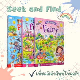 Find and Seek หนังสือกิจกรรม ฝึกคำศัพท์และการสังเกต สำหรับเด็ก theme fairy pirate princess เซต 3 เล่ม