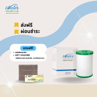 (ส่งฟรีโดยร้าน)(ไส้กรองราคาถูก)ไส้กรองคาร์บอน iWater