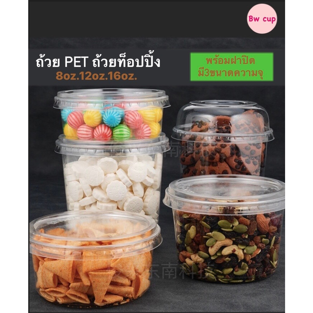 ถ้วยใสPET (1แถว50ใบ) ใส่เยลลี่ ท็อปปิ้ง ของหวาน และอื่นๆ มีขนาด 8oz. 12oz. 16oz. ปากถ้วย117 พร้อมฝา