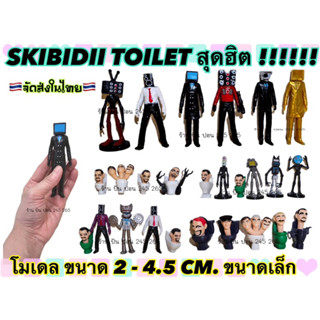 โมเดล Skibidi toilet ตุ๊กตา ของเล่น สคิบิดิ ทอยเล็ท ทีวีแมน ไททัน Skibidi Toilet TVMAN โมเดลเล็ก ยกชุด 🇹🇭จัดส่งในไทย🇹🇭