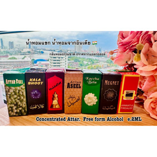 น้ำหอมแขก น้ำหอมอินเดีย 🇮🇳 Free form Alcohol   e.2ML